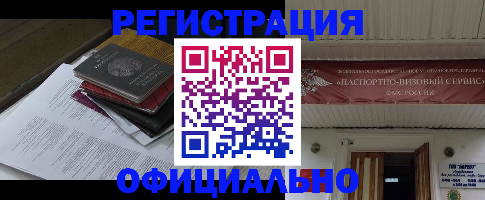 временная регистрация недорого в Когалыме